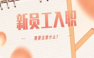 新员工入职三个月工作总结6篇