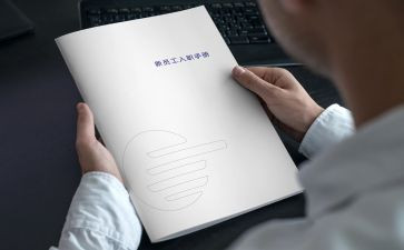 企业新员工入职培训心得体会5篇