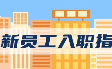 新老师入职培训心得体会7篇