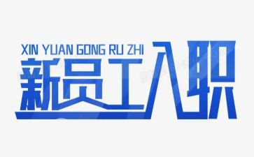 新入职护士培训心得7篇