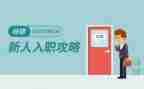 入职新公司工作计划7篇