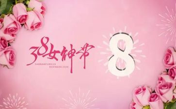 三八妇女节,感恩母亲演讲稿7篇