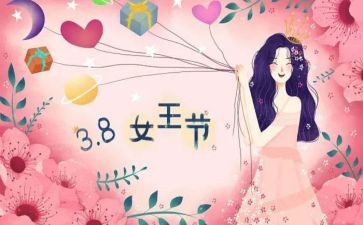教师过三八节的活动方案6篇