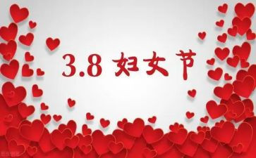 小班三八妇女节活动总结6篇