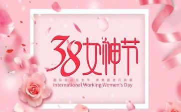 2024年三八妇女事迹6篇