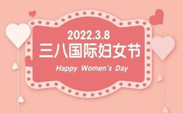 幼儿三八妇女节主题活动方案6篇