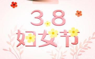 三八活动方案模板5篇