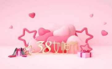 庆三八活动总结参考7篇