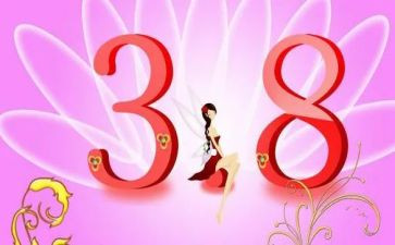 幼儿园三八活动总结6篇