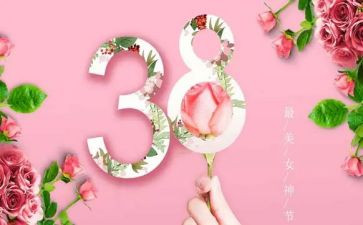 2024年三八活动总结模板6篇