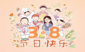 庆三八活动总结精选7篇