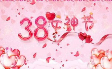 庆三八活动总结8篇