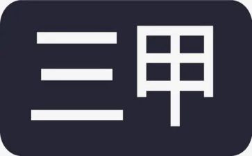 创三甲工作总结5篇