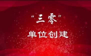 三零班组活动方案7篇