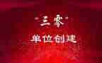 三零班组活动方案7篇