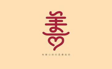 慈善基金申请书8篇