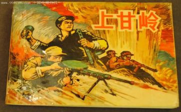 上甘岭读后感四百字6篇