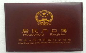 上户书面申请书8篇