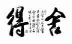舍得类作文最新7篇