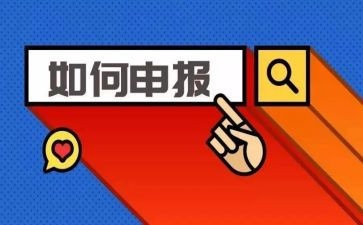 申报优秀事迹材料优质7篇
