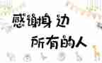 我身边的人作文600字模板5篇