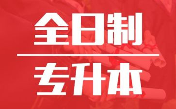 函授专升本自我鉴定最新7篇