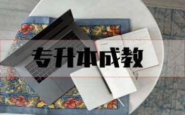 考专升本的申请书7篇