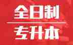 函授专升本毕业自我鉴定模板6篇