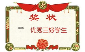 评三好学生演讲稿最新8篇