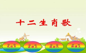 幼儿园生肖歌教案通用5篇
