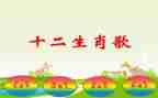 幼儿园生肖歌教案通用5篇