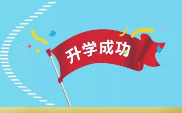 升学宴上讲话稿范文5篇