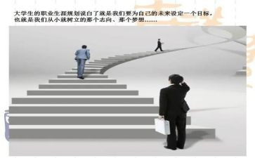 职业生涯规划演讲稿参考8篇