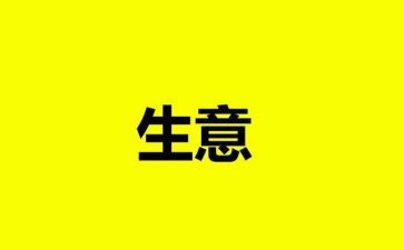 生意转让合同模板8篇