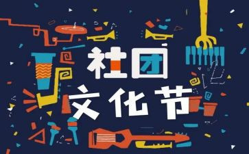 社团联合会工作计划5篇