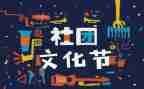 入社团联申请书优质8篇