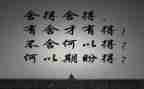 舍与得作文300字参考7篇