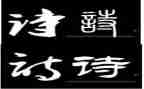 春天的诗作文600字作文精选7篇