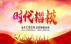时代楷模吴蓉瑾心得体会6篇