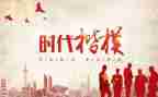 时代楷模心得体会1000字7篇