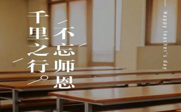 写师恩的作文通用7篇