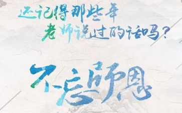 念师恩演讲稿模板7篇