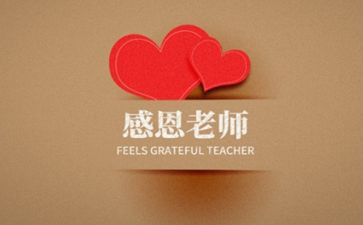 师恩难忘难忘师恩作文6篇