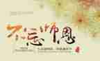 送师恩演讲稿参考6篇