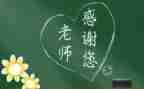 念师恩演讲稿8篇