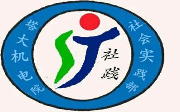大学生实践部工作计划5篇