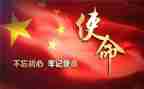 使命与责任演讲稿7篇