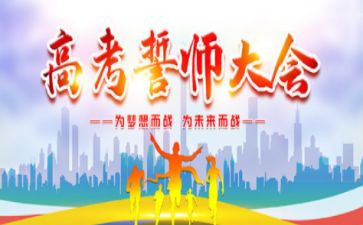中考誓师大会演讲稿6篇
