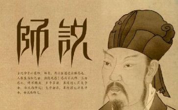 师说读后感八百字6篇