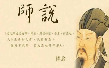 师说读后感700字模板8篇